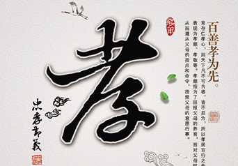 51漫画在线观看下载集團孝文化溯源