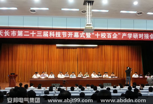 51漫画在线观看下载電氣集團應邀參加“十校百企”產學研對接會(圖1)