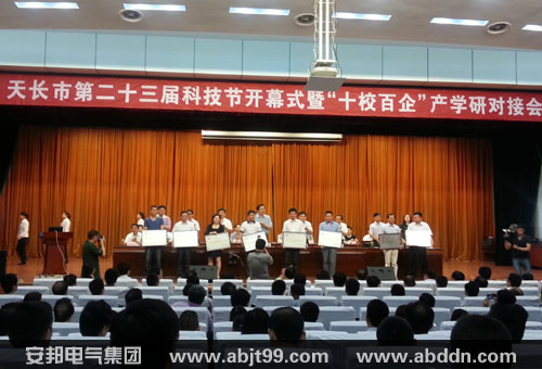 51漫画在线观看下载電氣集團應邀參加“十校百企”產學研對接會(圖2)
