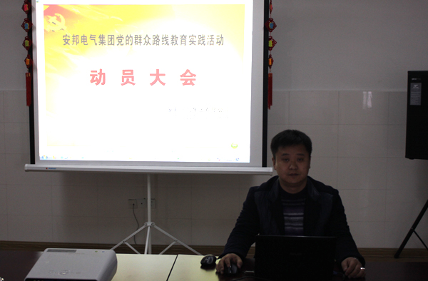 51漫画在线观看下载集團黨支部召開黨的群眾路線教育實踐活動動員大會(圖1)
