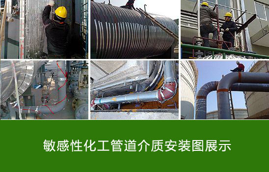 化工敏感性介質保溫選擇什麽電熱帶型號較合適？(圖4)