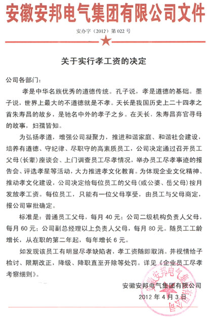 51漫画在线观看下载“關於實行孝工資的決定”掃描件