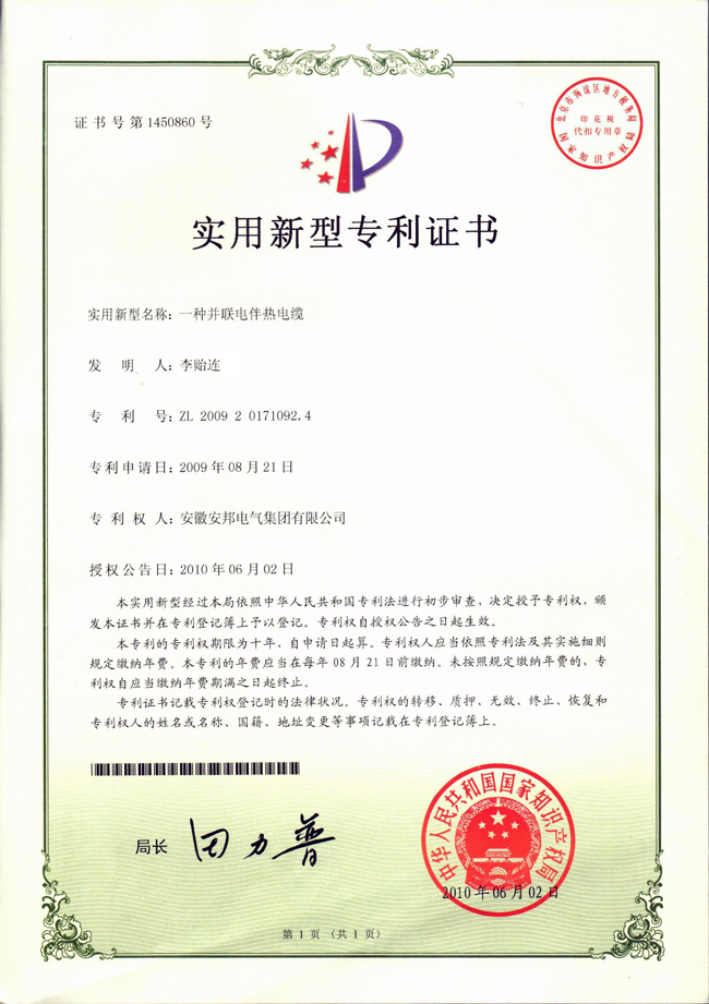 並聯電51漫画下载网站電纜實用新型專利證書