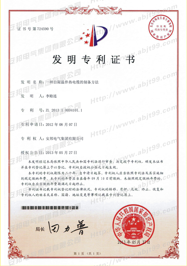 自限溫51漫画下载网站帶的製備方法發明專利證書
